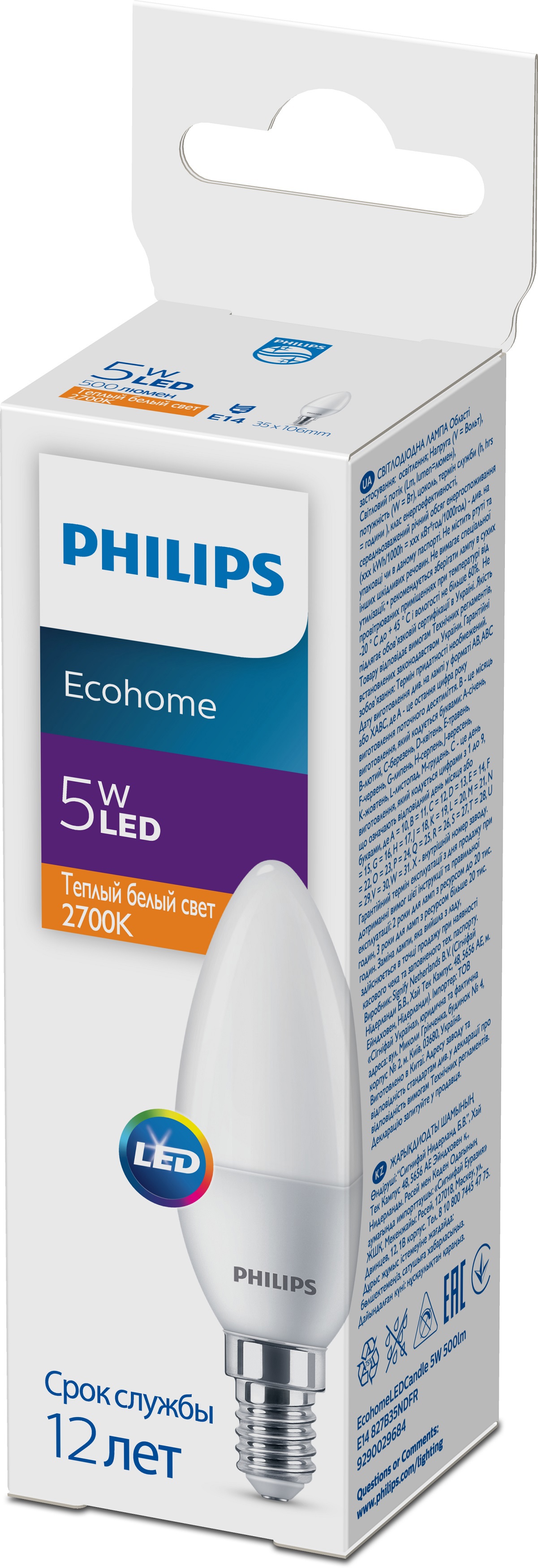 Лампочка светодиодная PHILIPS Ecohome Б0054028 E27 220-240 В 5 Вт свеча  матовая 500 Лм теплый белый свет по цене 77.04 ₽/шт. купить в Липецке в  интернет-магазине Леруа Мерлен