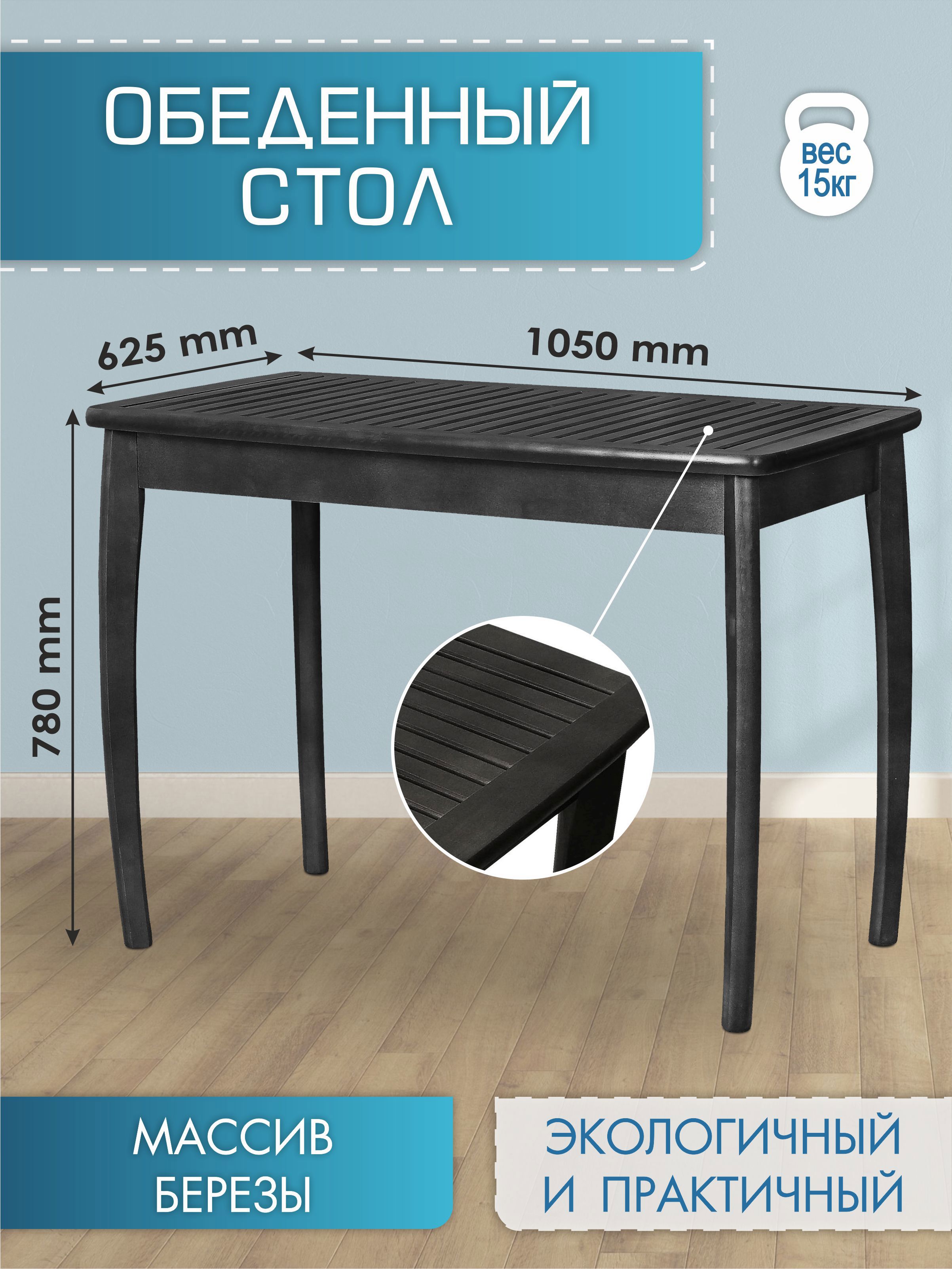 Стол обеденный массив решетка