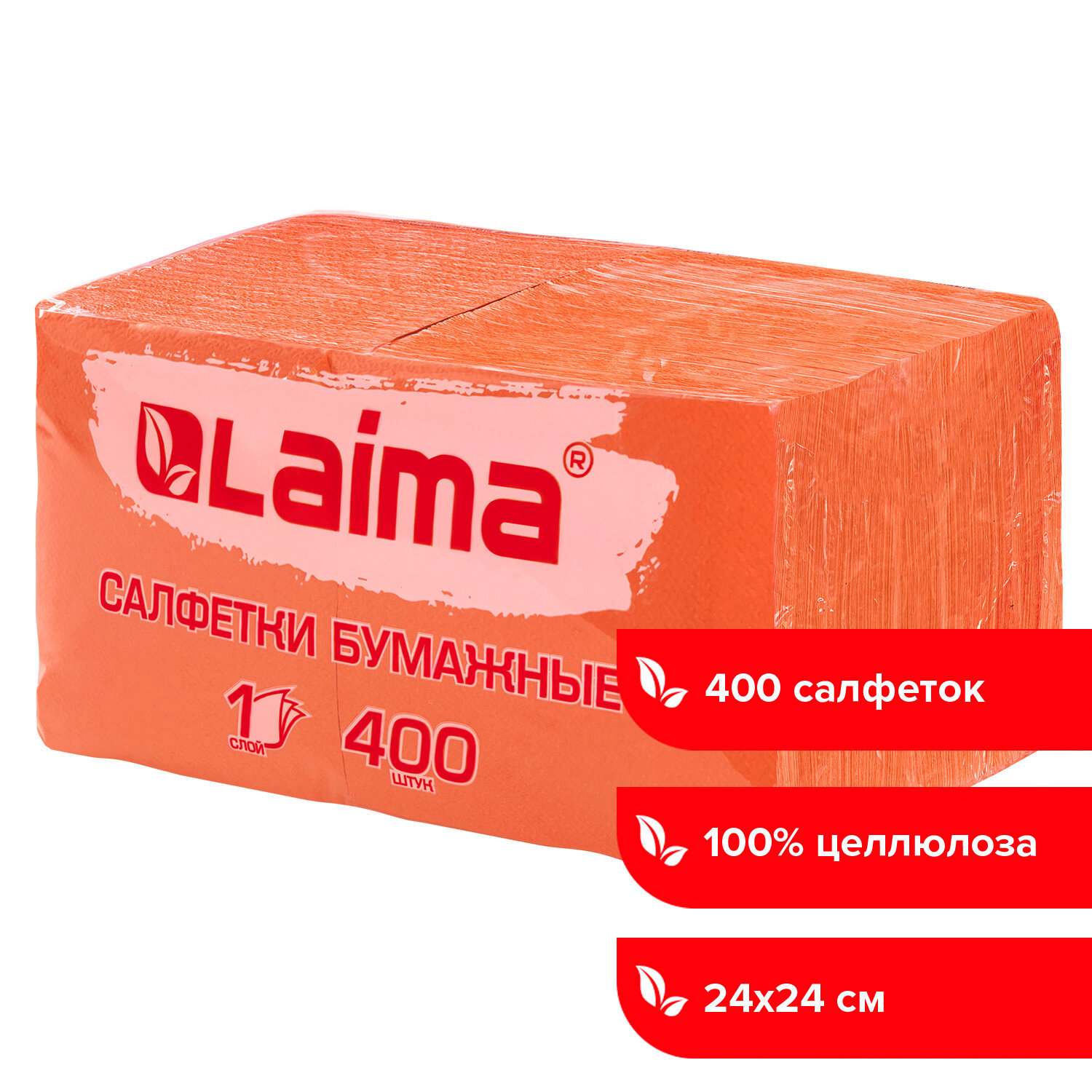 Салфетки бумажные Laima цвет оранжевый 400 штук ✳️ купить по цене 391 ₽/шт.  во Владикавказе с доставкой в интернет-магазине Леруа Мерлен