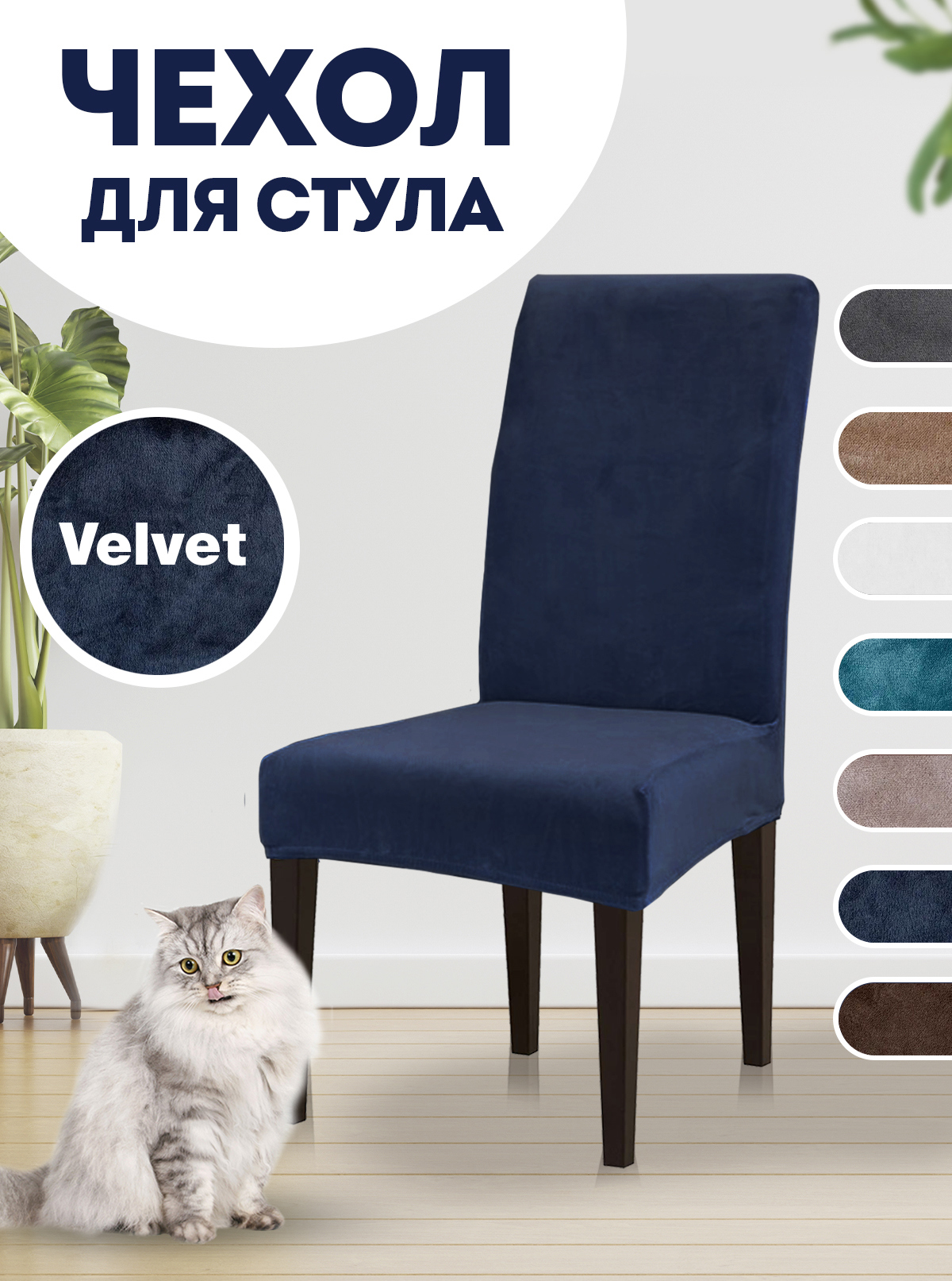 Купить Чехлы для мебели с доставкой в Казахстане - интернет магазин, низкие цены