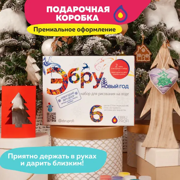 Набор для творчества Ebru Profi 01005 Эбру Новый год - купить в вСанкт-Петербурге по низкой цене