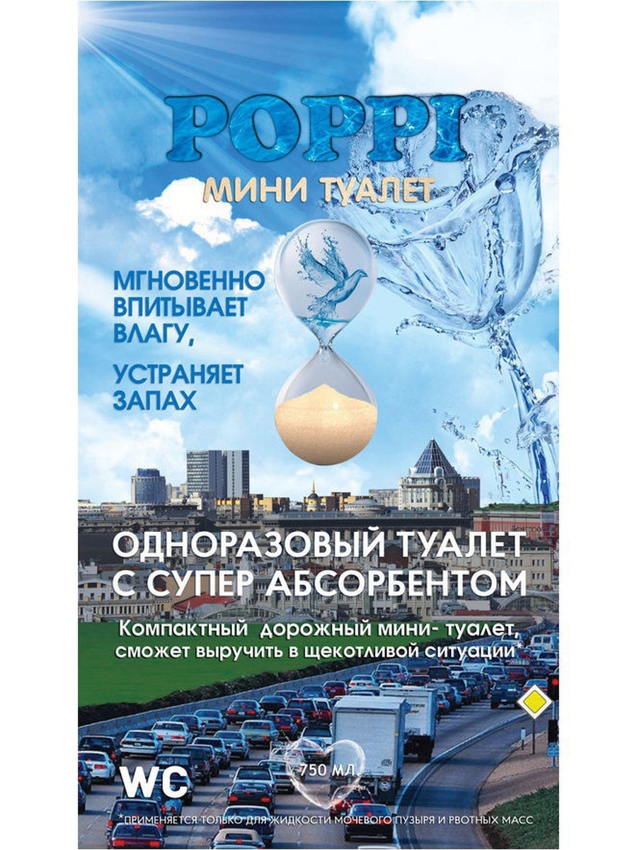 Мини туалет Poppi 1381 универсальный 750 мл - купить в в Санкт-Петербурге  по низкой цене | Доставка из интернет-магазина Леруа Мерлен