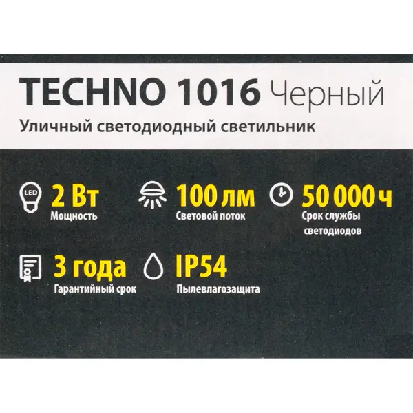 фото Светильник настенный светодиодный уличный elektrostandard "techno" 1016, 2 вт, ip54 цвет чёрный без бренда