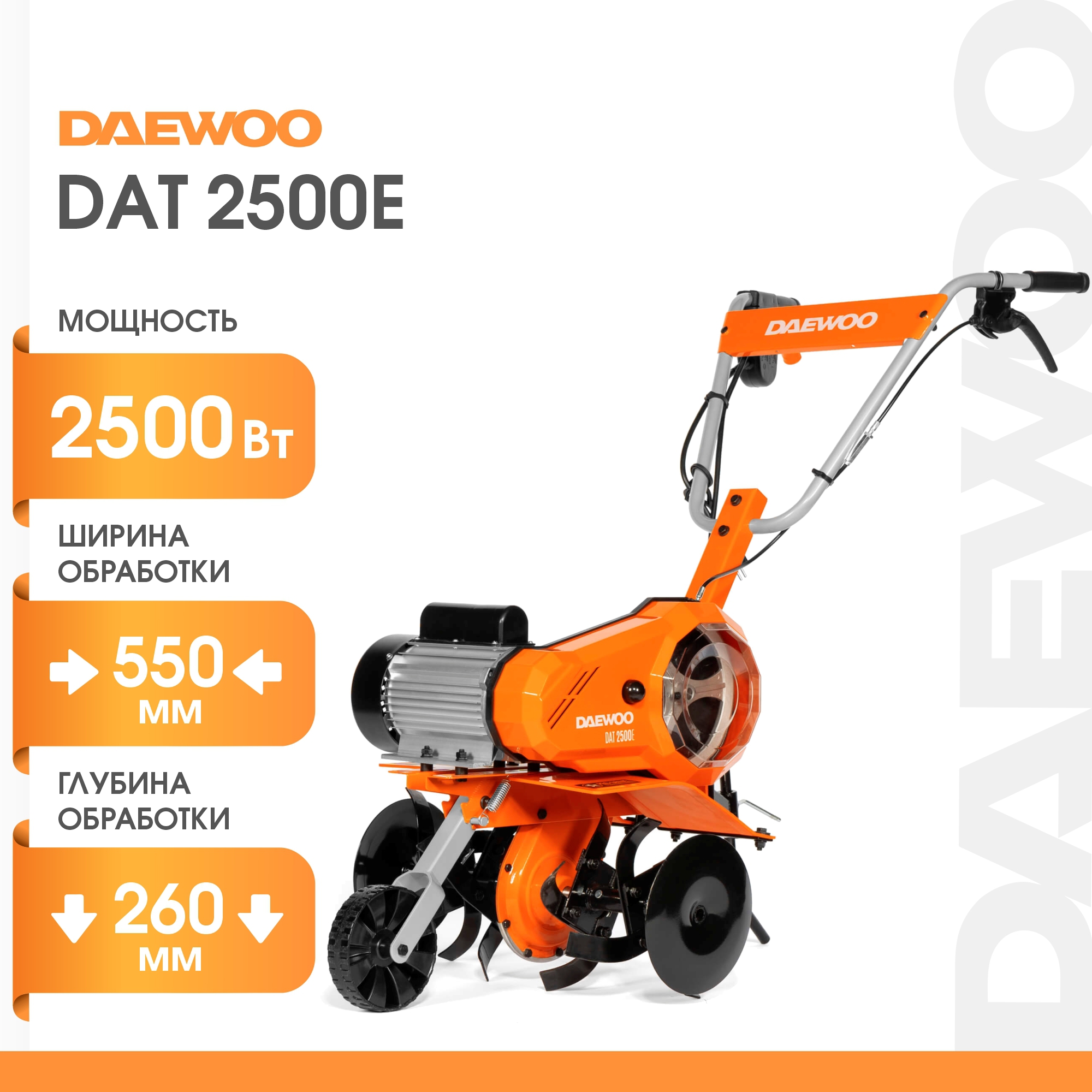 Культиватор электрический Daewoo DAT 2500E, л/с 28 см ✳️ купить по цене  34990 ₽/шт. в Ставрополе с доставкой в интернет-магазине Леруа Мерлен