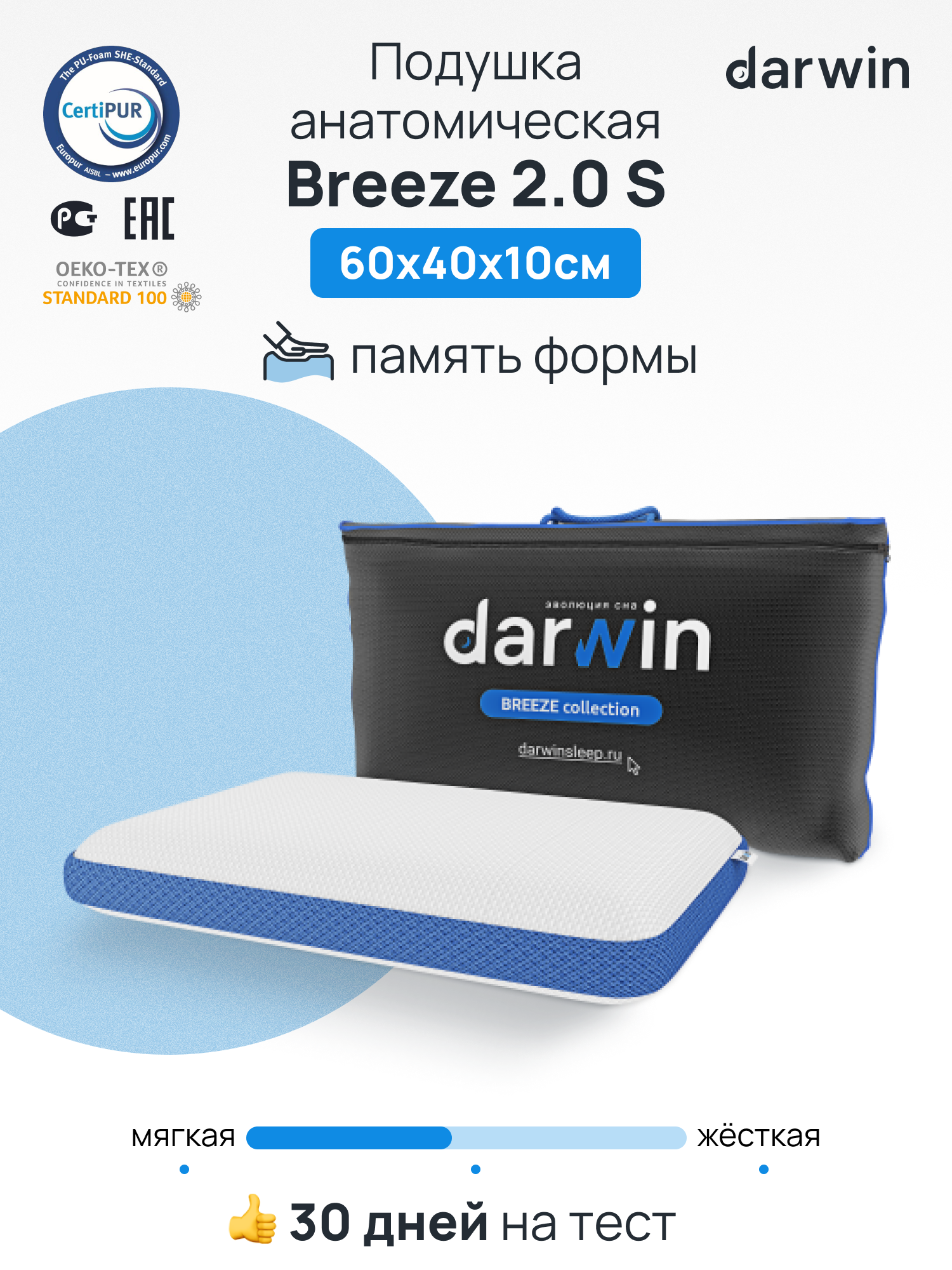 Подушка анатомическая Darwin Breeze 2.0 S, 40x60 см, пена с эффектом памяти  ✳️ купить по цене 3790 ₽/шт. в Москве с доставкой в интернет-магазине Леруа  Мерлен