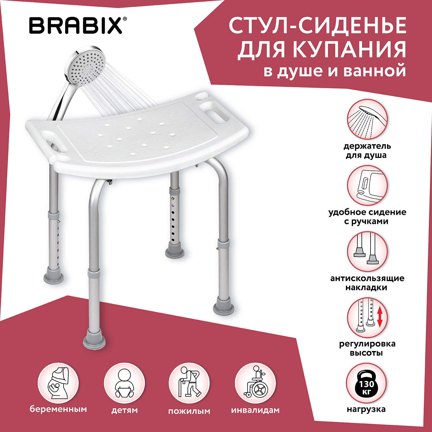 Стул для ванной Brabix Титан 532620 с регулировкой высоты, до 130кг ✳️  купить по цене 2536 ₽/шт. в Москве с доставкой в интернет-магазине Леруа  Мерлен