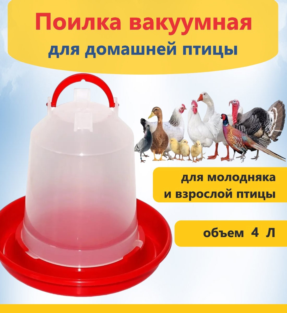 Поилки для птиц купить в Москве.
