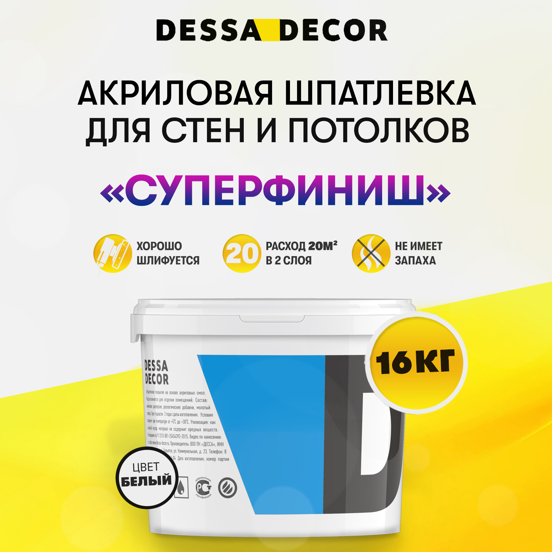 Шпатлевка Dessa Decor акриловая полимерная 