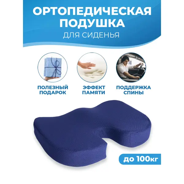 Ортопедические подушки для сиденья на стул