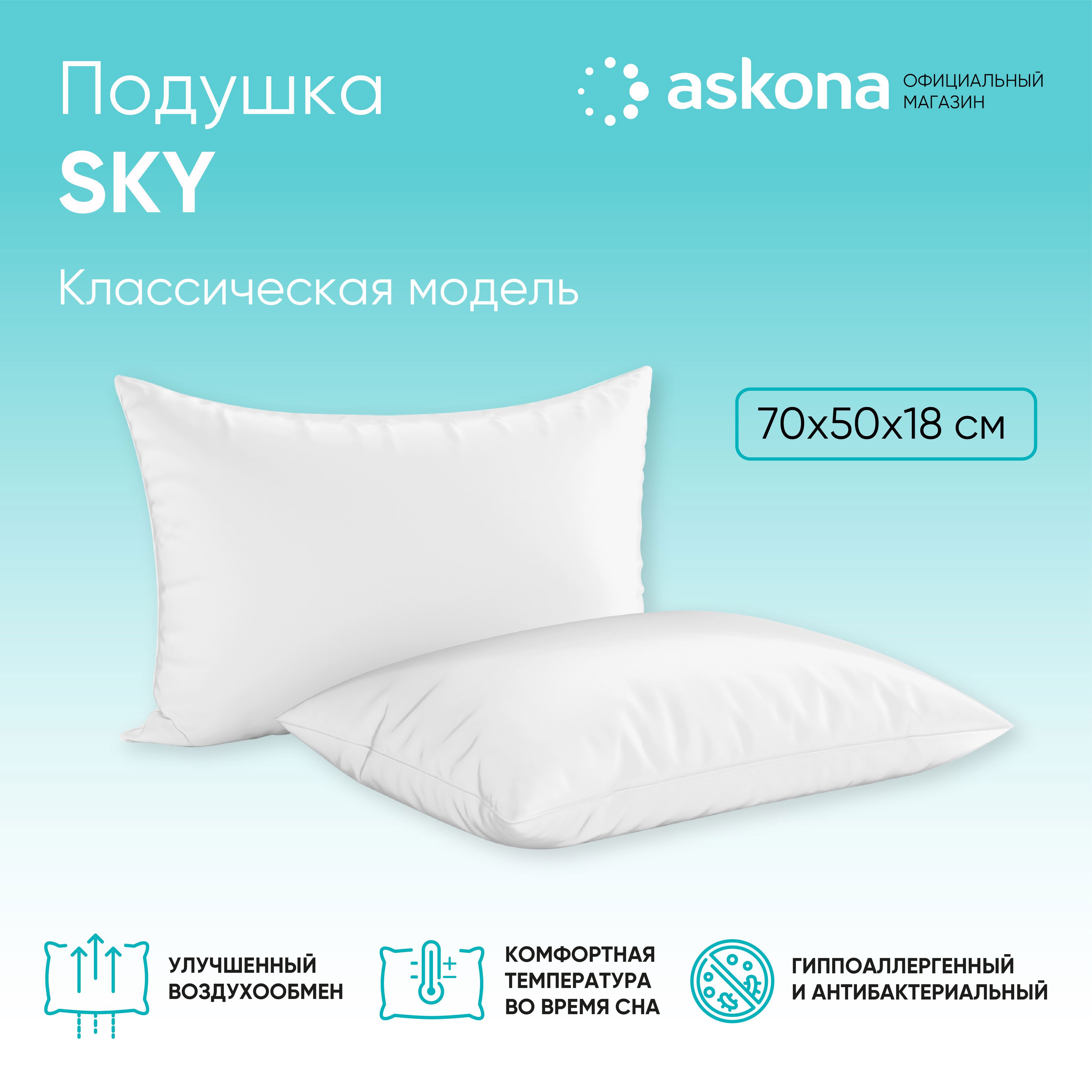 Подушка анатомическая Askona Sky 50x70 см, полиэфирное волокно по цене 990  ₽/шт. купить в Тольятти в интернет-магазине Леруа Мерлен