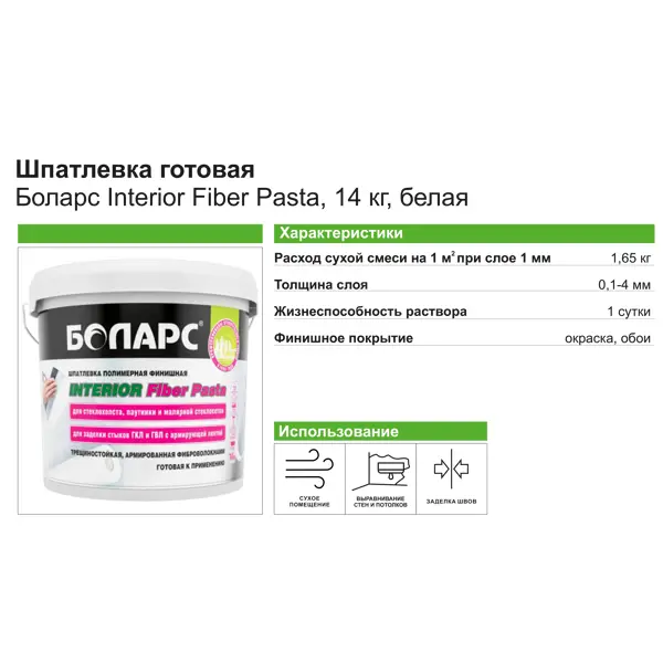 фото Шпаклевка боларс interior fiber pasta 14 кг