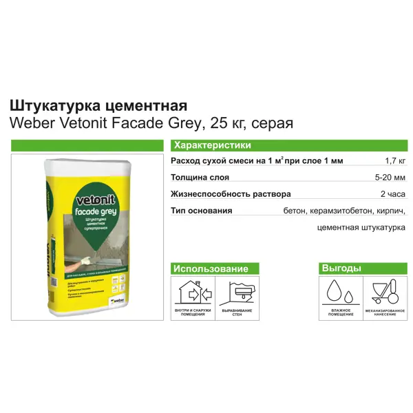 Ветонит тт40 цементная. Штукатурка цементная Weber.Vetonit тт40. Тт40 Ветонит характеристики. Ветонит тт40 технические характеристики. Weber Stuk Cement.