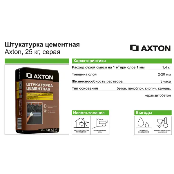 фото Штукатурка цементная axton 25 кг