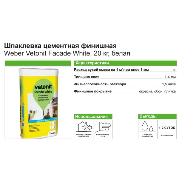 фото Шпаклёвка цементная финишная vetonit facade white 20 кг