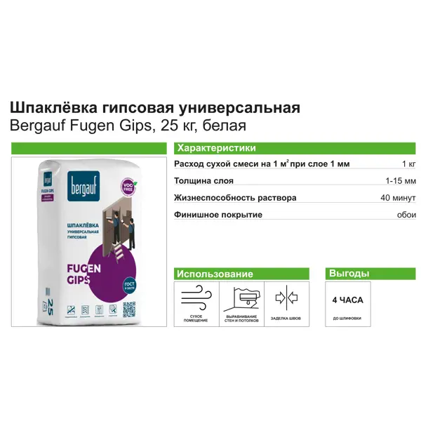 фото Шпаклёвка гипсовая универсальная bergauf fugen gips 25 кг