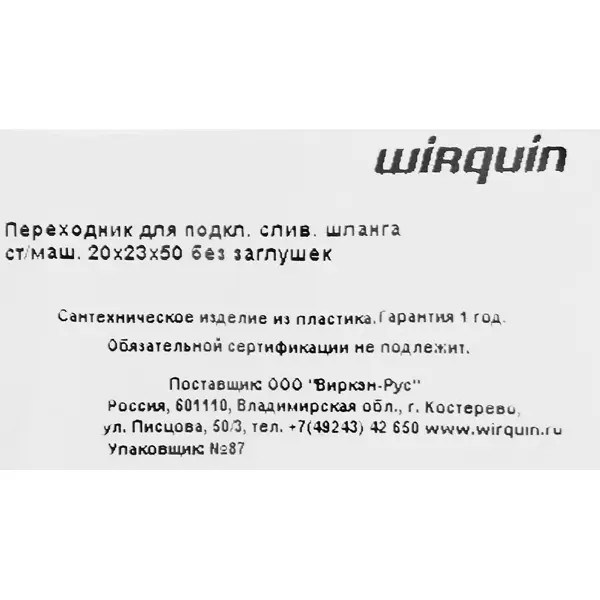 фото Переходник для сливных шлангов wirquin 50x50 мм пластик без бренда