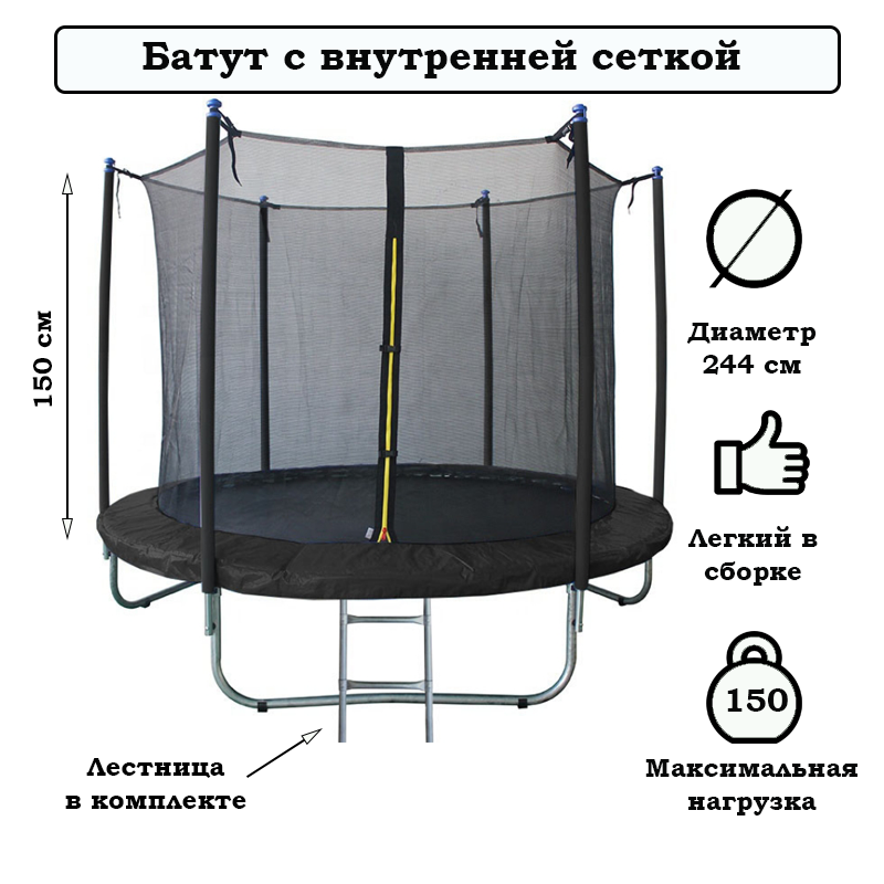 Как собрать батут с сеткой 244см