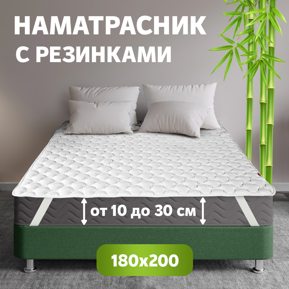 Наматрасник для кровати 180х200