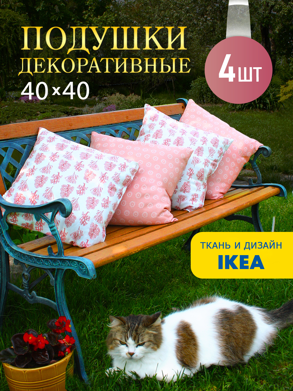 Комплект декоративных подушек 2 шт Ol-tex Вармал 40x40 см цвет разноцветный  ✳️ купить по цене 1555 ₽/шт. в Калуге с доставкой в интернет-магазине Леруа  Мерлен