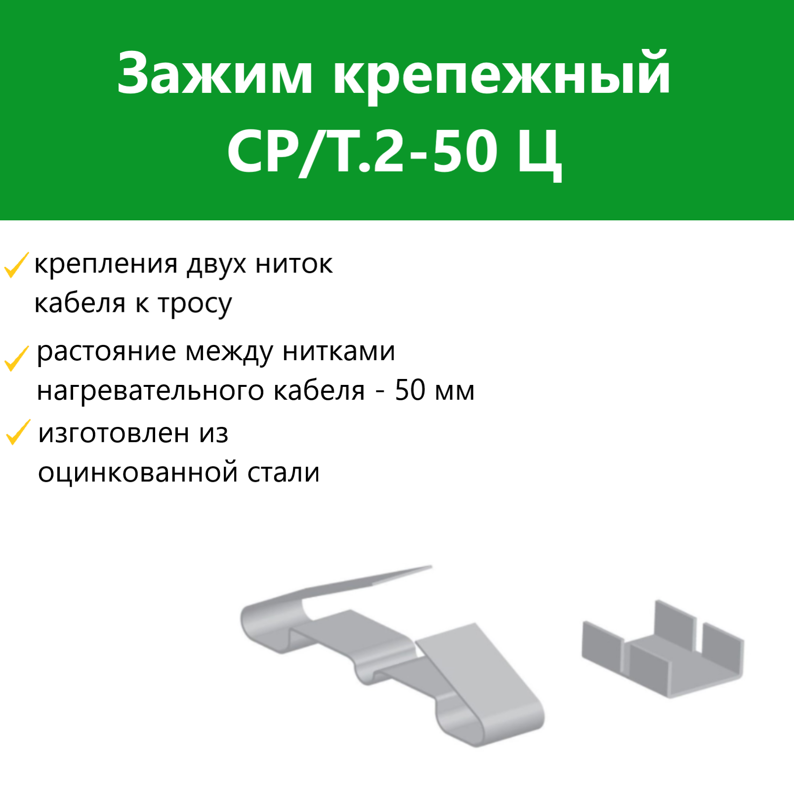 Зажим крепежный СР/Т.2-50 Ц - купить в в Санкт-Петербурге по низкой цене |  Доставка из интернет-магазина Леруа Мерлен