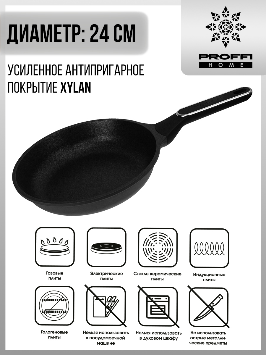 Сковорода без крышки Proffi Kitchen PKT0231 24 см алюминий литой цвет  черный блестящий по цене 1029 ₽/шт. купить в Новокузнецке в  интернет-магазине Леруа Мерлен