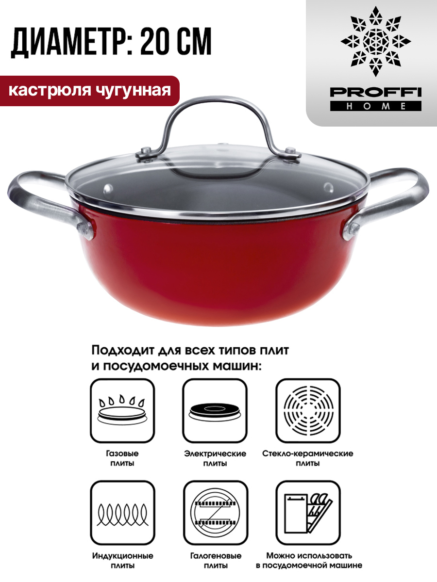 Кастрюля с крышкой 2 л Proffi kitchen Pkt0106 чугун цвет красный ✳️ купить  по цене 1729 ₽/шт. в Череповце с доставкой в интернет-магазине Леруа Мерлен