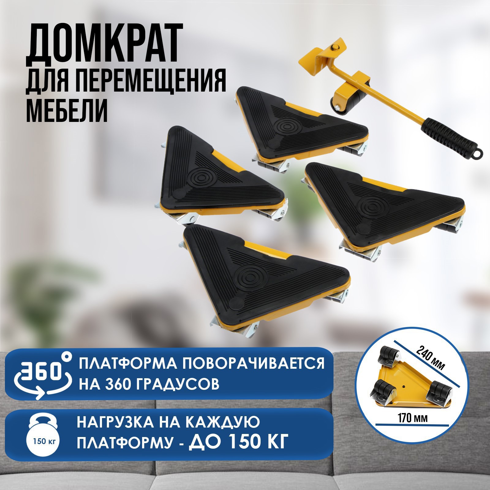 Набор для перемещения мебели ТУНДРА металлические платформы г/п до 150 кг 5  предметов ✳️ купить по цене 2159 ₽/шт. в Москве с доставкой в  интернет-магазине Лемана ПРО (Леруа Мерлен)