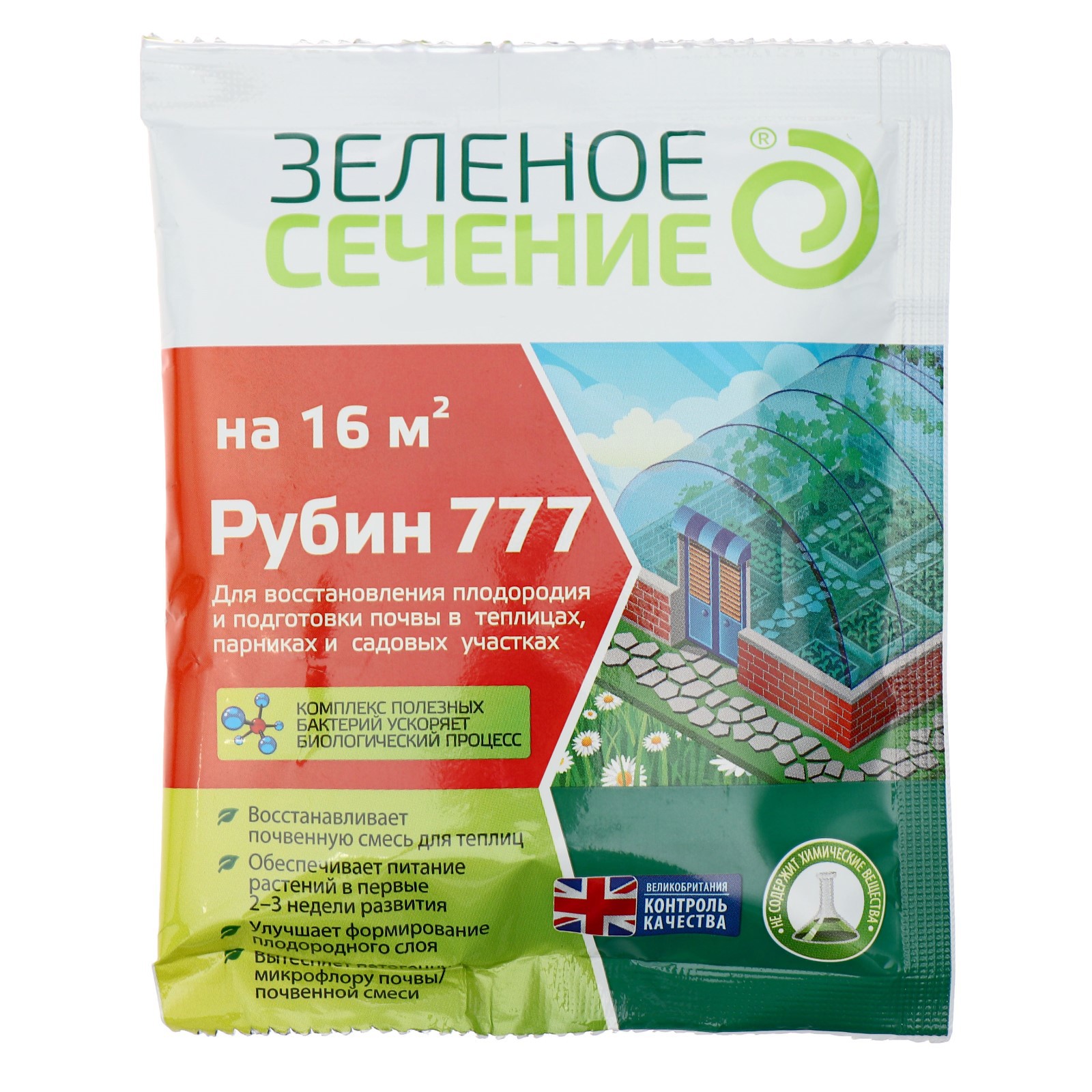 Средство для восстановления плодородия почвы Рубин 777 Зеленое сечение 50 г  ✳️ купить по цене 205 ₽/шт. в Кемерове с доставкой в интернет-магазине  Леруа Мерлен