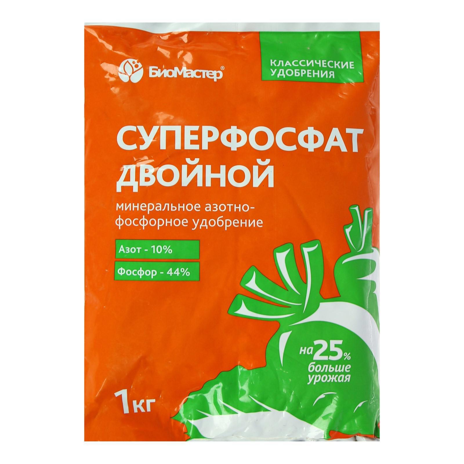 Двойной суперфосфат. Суперфосфат БИОМАСТЕР. Суперфосфат двойной 1кг био-мастер. Суперфосфат двойной 1 кг минеральное удобрение БИОМАСТЕР. Суперфосфат двойной -Удобрин 1кг(био-мастер).