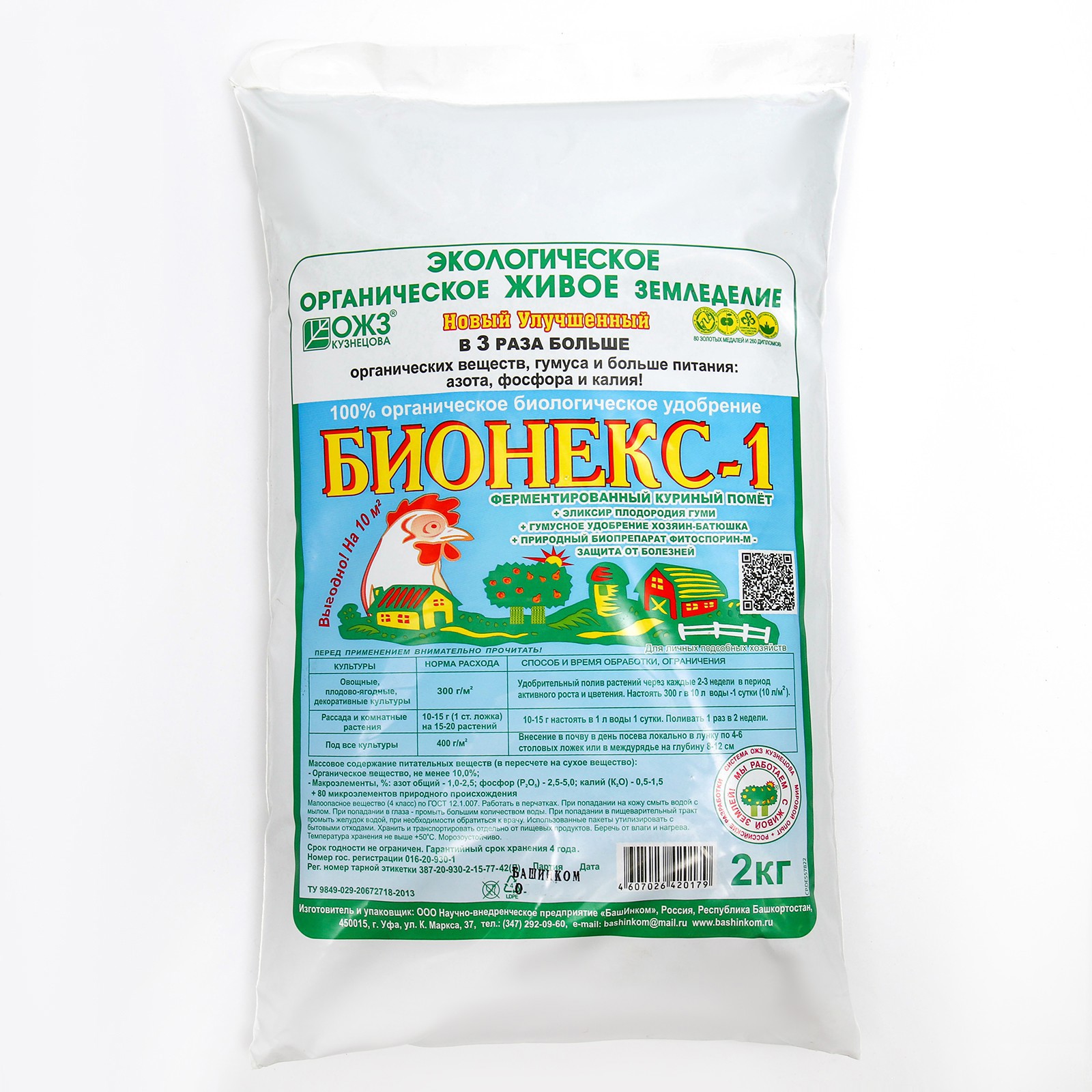 Как сделать куриное удобрение. Бионекс-1 (куриный помет) 2кг. Удобрение органическое ферментированное куриный помет Бионекс-1, 2 кг. Бионекс куриный помет. Бионекс Кеми.
