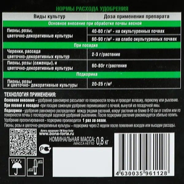 Удобрение Бона Форте для пионов и роз с кремнием 1 л в Москве – купить понизкой цене в интернет-магазине Леруа Мерлен