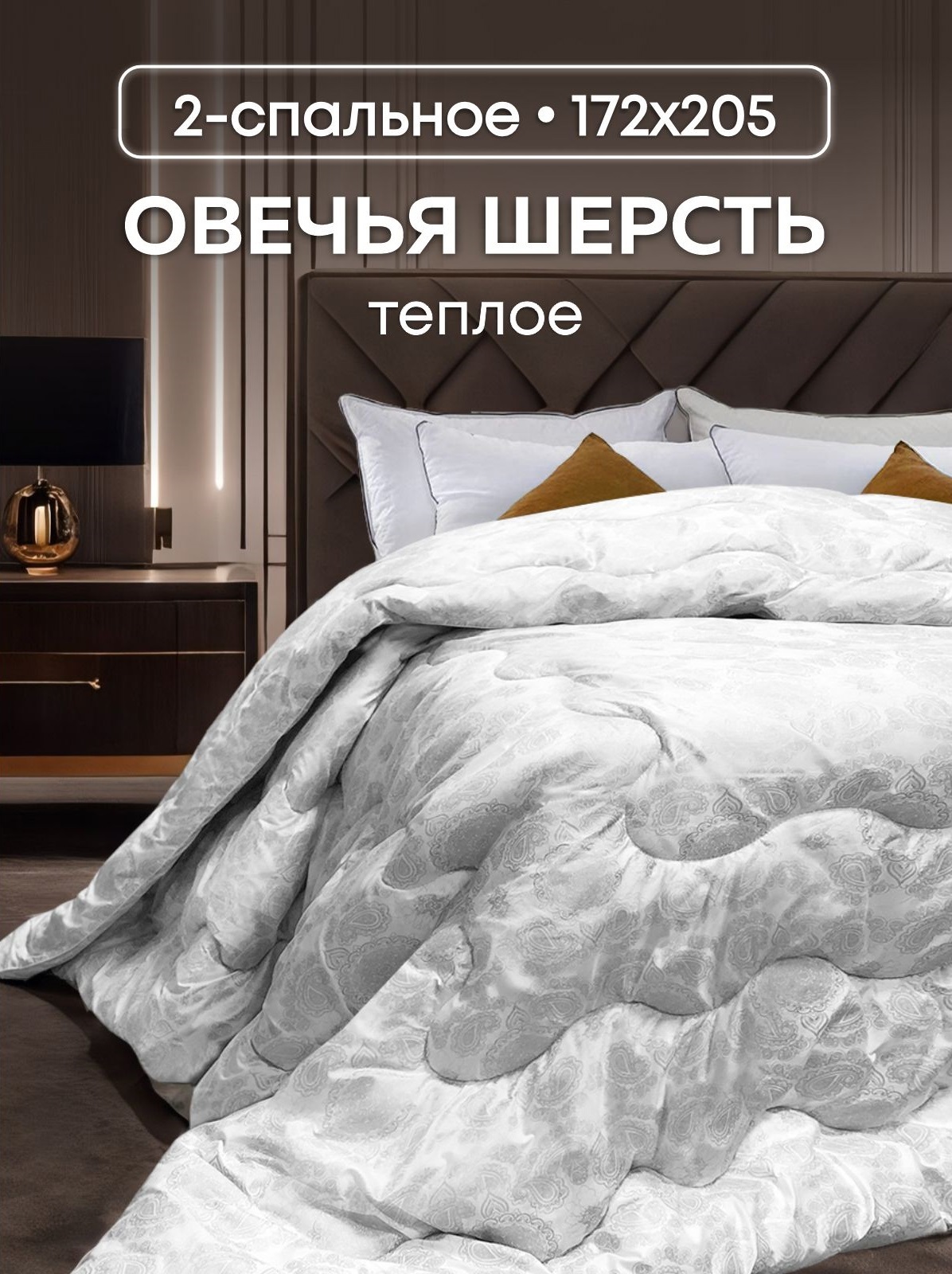 Одеяло классическое Ol-tex Овечья шерсть 172x205 ✳️ купить по цене 1889  ₽/шт. в Иваново с доставкой в интернет-магазине Леруа Мерлен