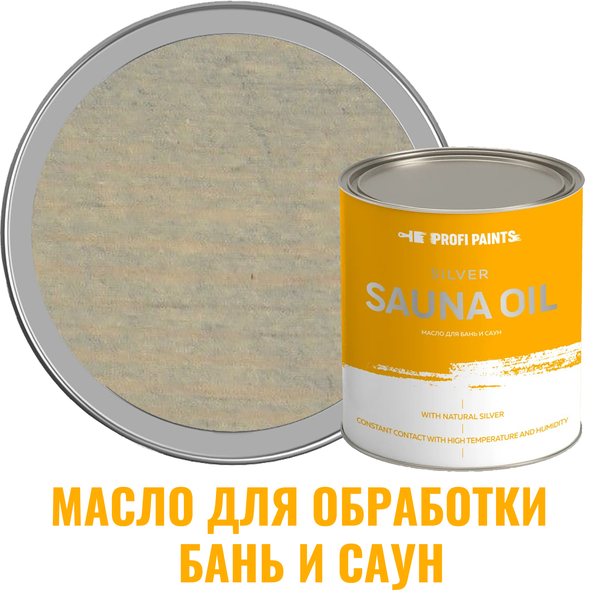 Масло для бань и саун profipaints silver sauna цвет серо-голубой 2.7 л по  цене 7500 ₽/шт. купить в Москве в интернет-магазине Леруа Мерлен