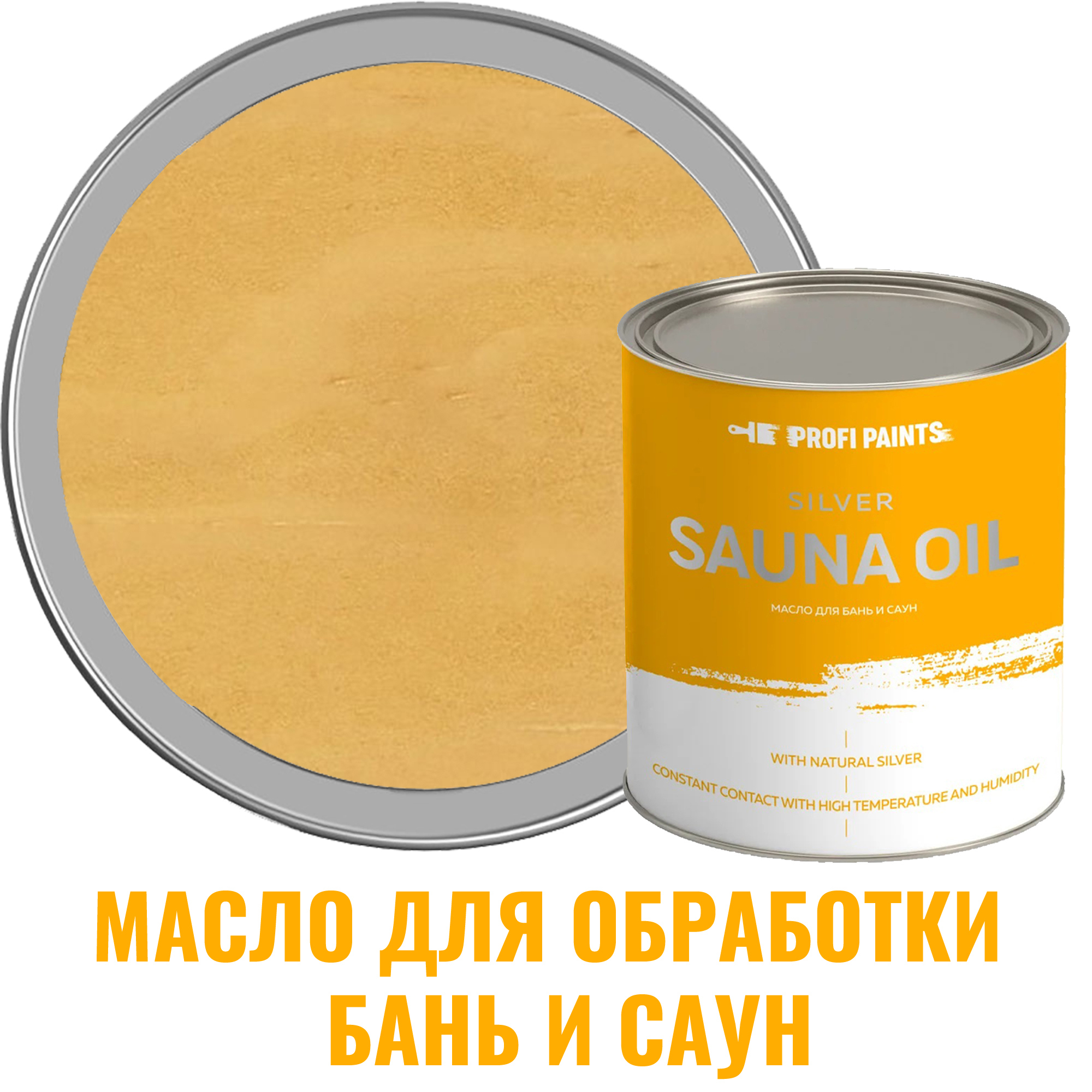 Масло для бань и саун PROFIPAINTS SILVER SAUNA цвет кедр 2.7 л, Леруа  Мерлен, Саранск, строительство, ремонт, декор, дизайн дома, DIY, сделай  сам, ...