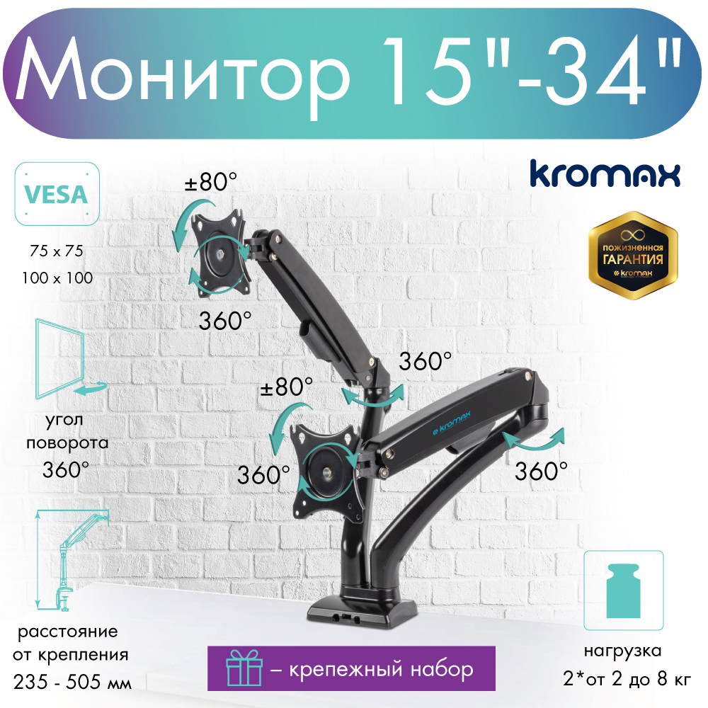 Кронштейн для мониторов Kromax OFFICE-9 ✳️ купить по цене 9405 ₽/шт. в  Ставрополе с доставкой в интернет-магазине Леруа Мерлен