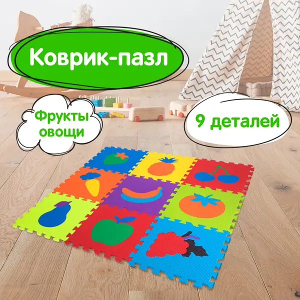 Купить игровые коврики для малышей в интернет магазине горыныч45.рф