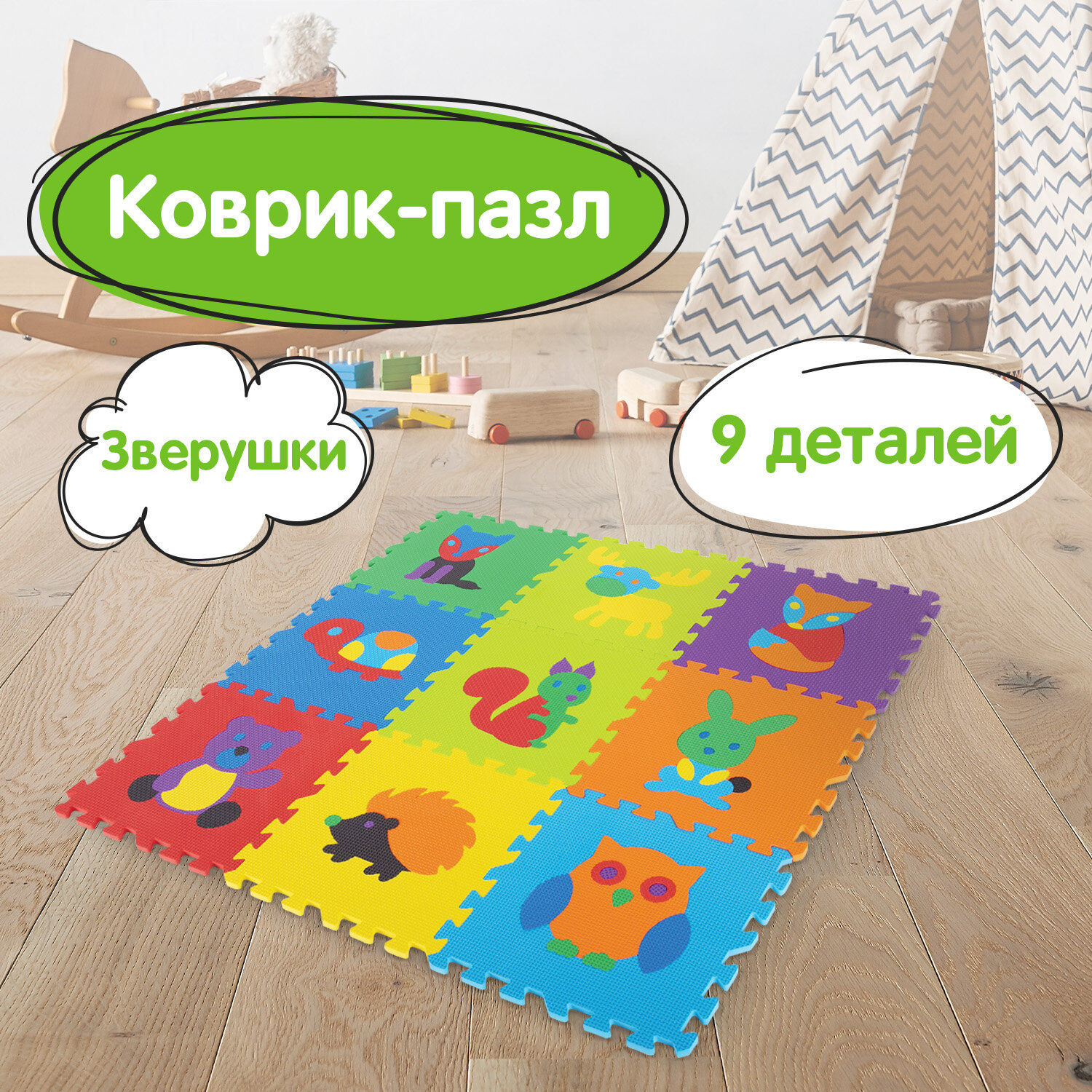 Коврики-пазлы Step Puzzle