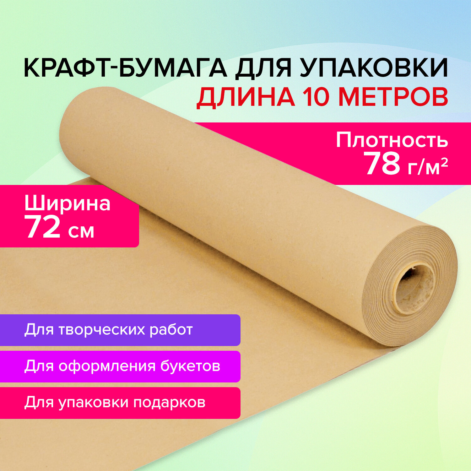 Крафтовая/крафт бумага в рулоне упаковочная Brauberg 440183, 720 мм x 10 м  плотность 78 г/м2, Марка А (Коммунар) ✳️ купить по цене 270 ₽/шт. в Москве  с доставкой в интернет-магазине Леруа Мерлен