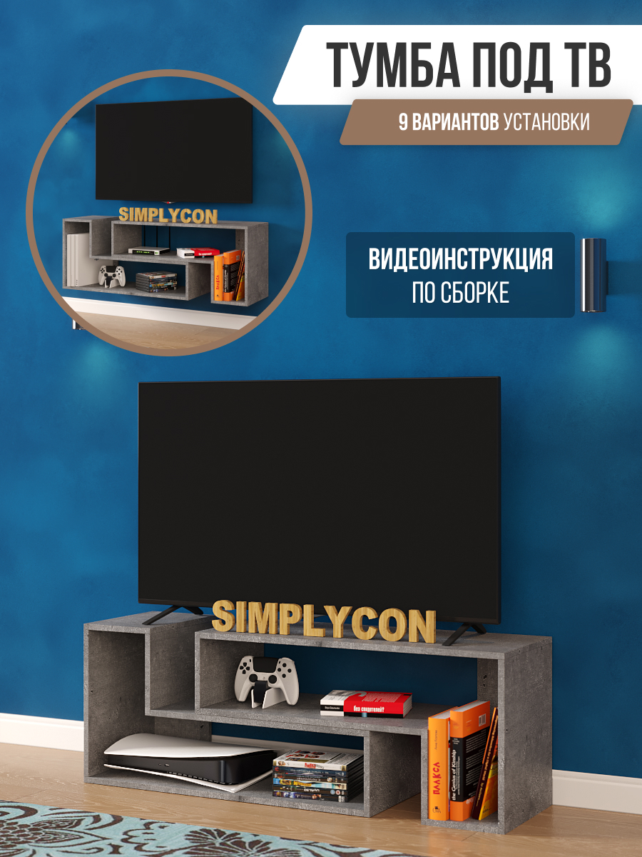 Тумба под телевизор Simplycon Смарт2 160x40x31.6 см ЛДСП цвет серый ✳️  купить по цене 5700 ₽/шт. в Москве с доставкой в интернет-магазине Леруа  Мерлен