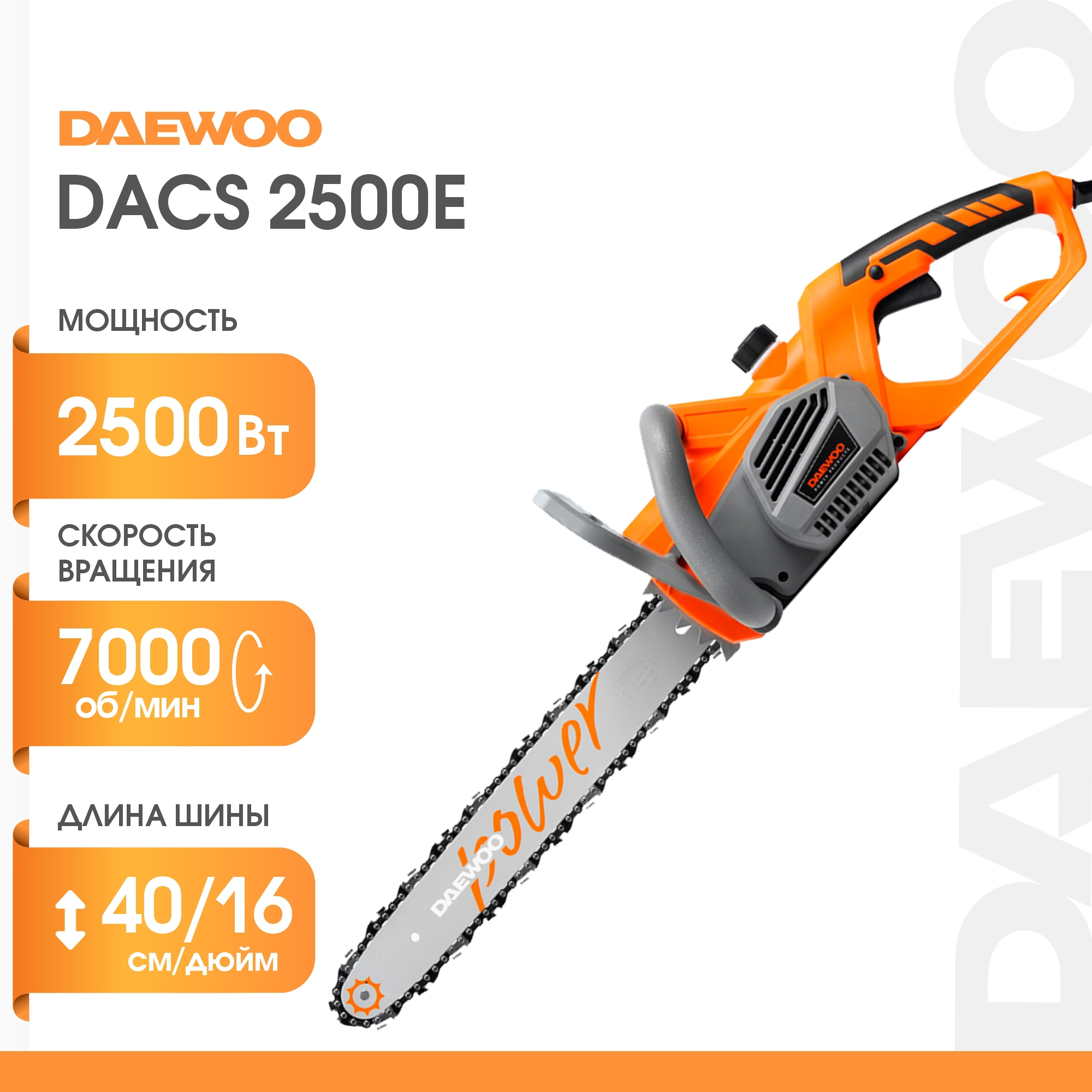 Электропила daewoo dacs. Характеристики Daewoo электропила 2700. Dacs2500e-91 шина. Дэу электропила 2500 отзывы. Электропила Daewoo dacs2500e.