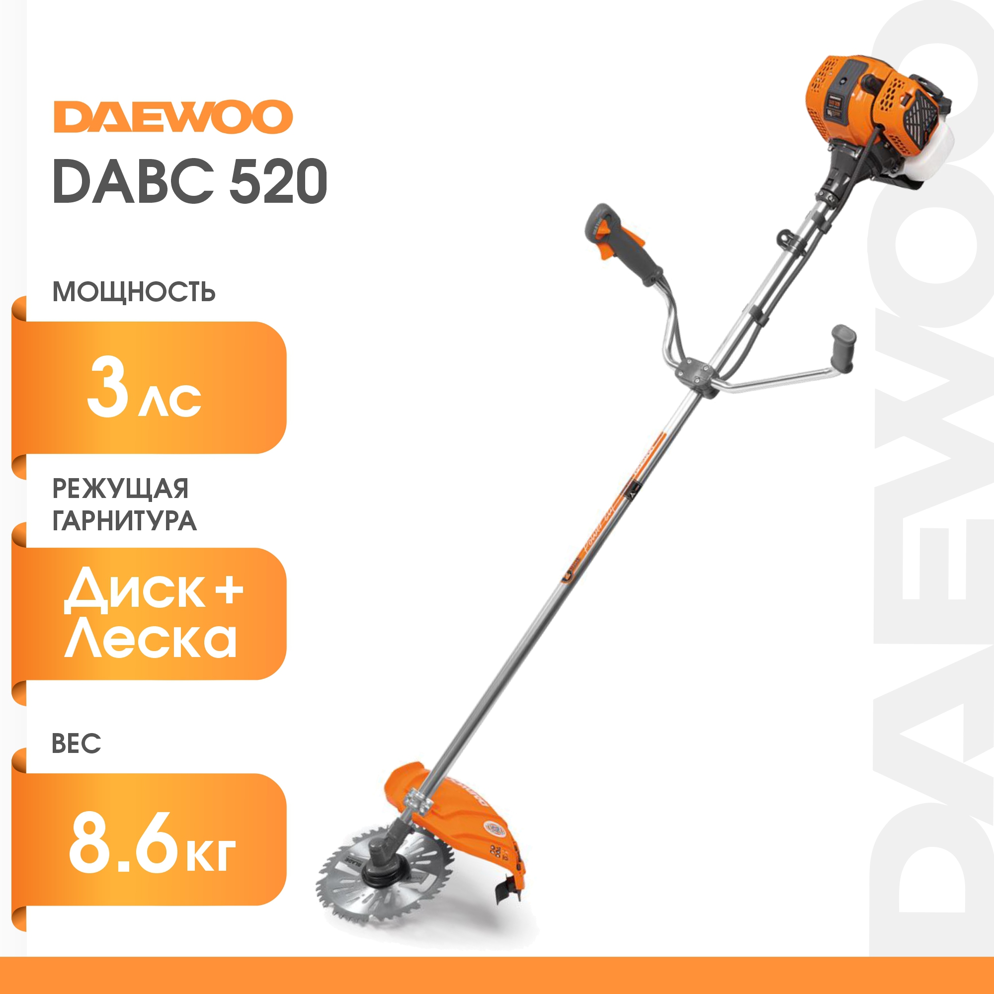 Триммер электрический daewoo dabc1700e. Триммер бензиновый Daewoo DABC 420. Бензиновая коса Daewoo DABC 4st. Daewoo DABC 520. Мотокоса Daewoo DABC 520.