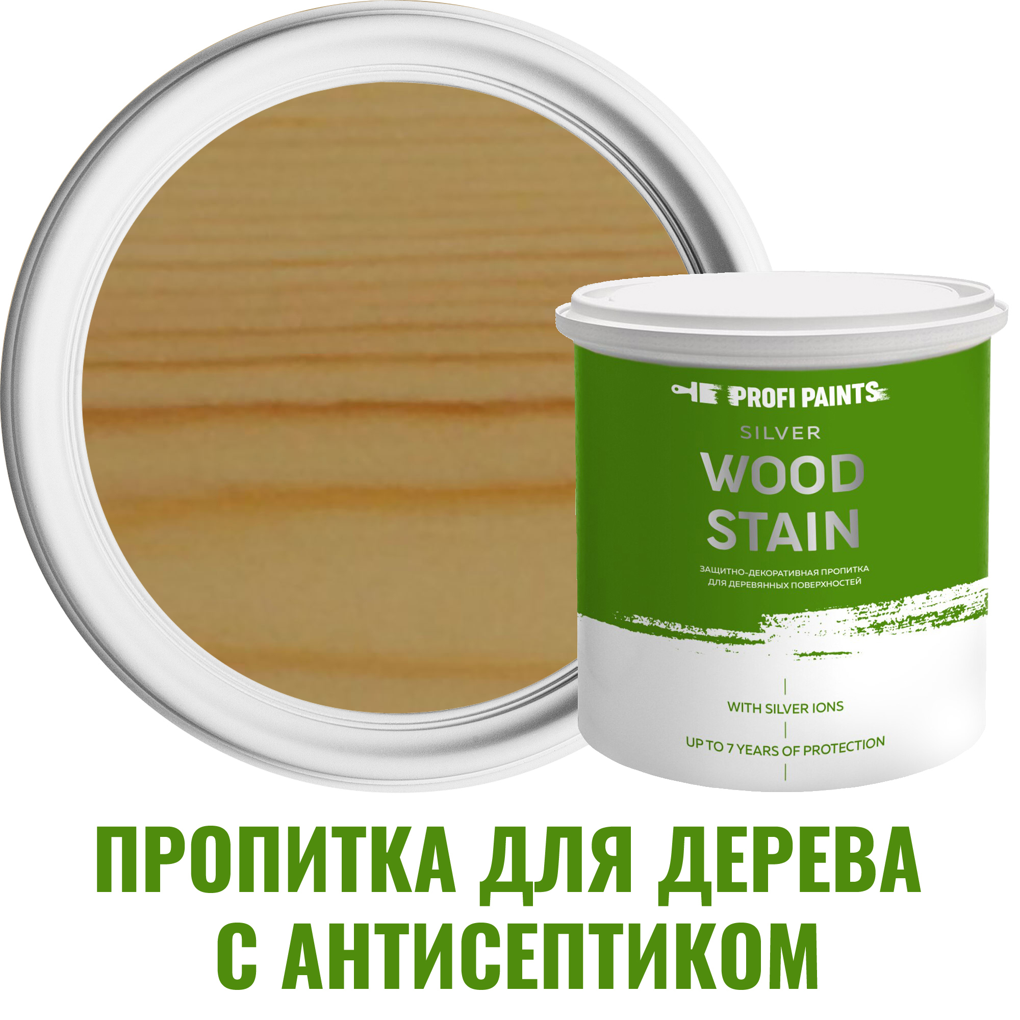 Пропитка для дерева с антисептиком без запаха PROFIPAINTS SILVER WOOD STAIN  Прозрачный 0.9 л ✳️ купить по цене 950 ₽/шт. в Москве с доставкой в  интернет-магазине Леруа Мерлен