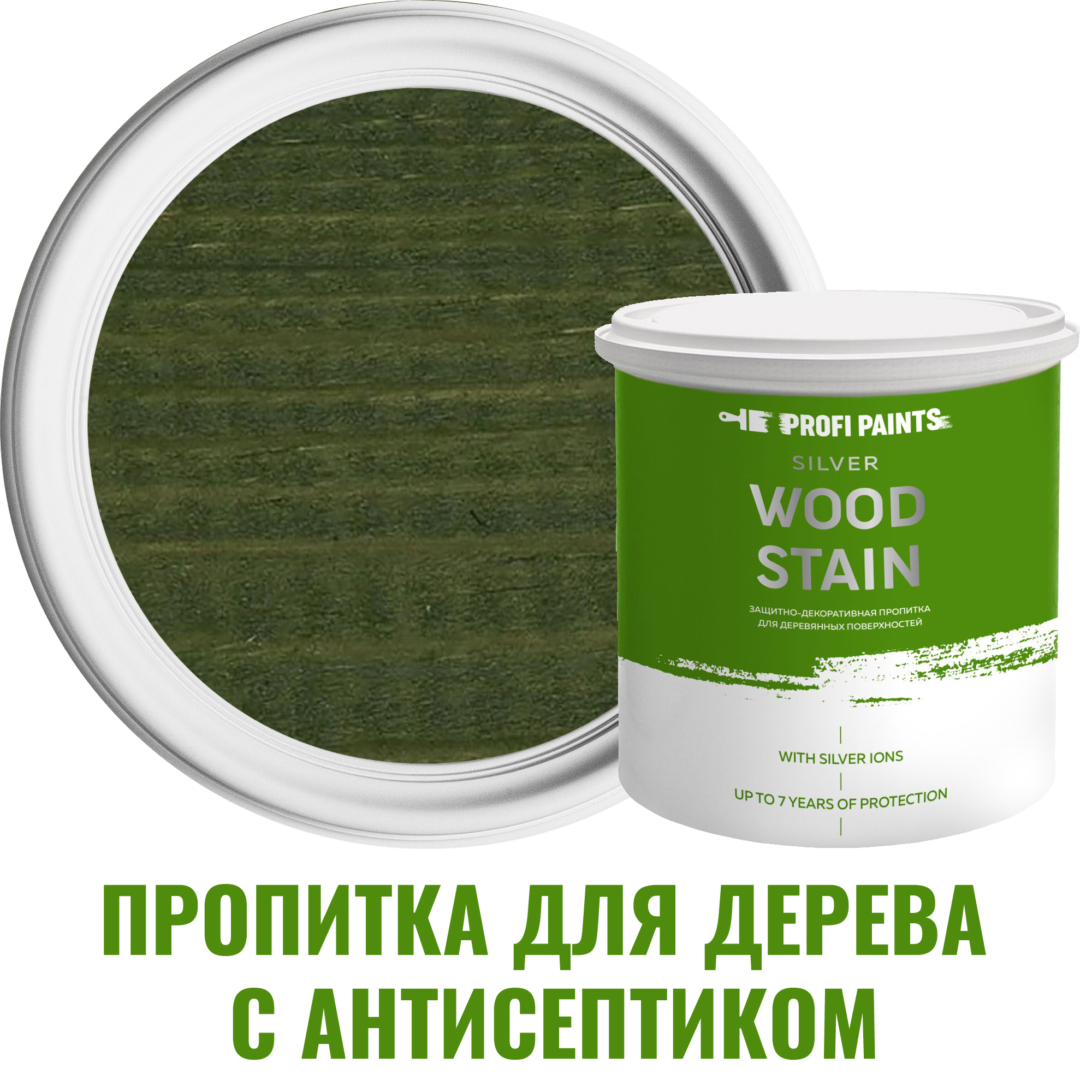 Пропитка для дерева с антисептиком без запаха PROFIPAINTS SILVER WOOD STAIN  Зелёный 9 л ✳️ купить по цене 8500 ₽/шт. в Санкт-Петербурге с доставкой в  интернет-магазине Леруа Мерлен