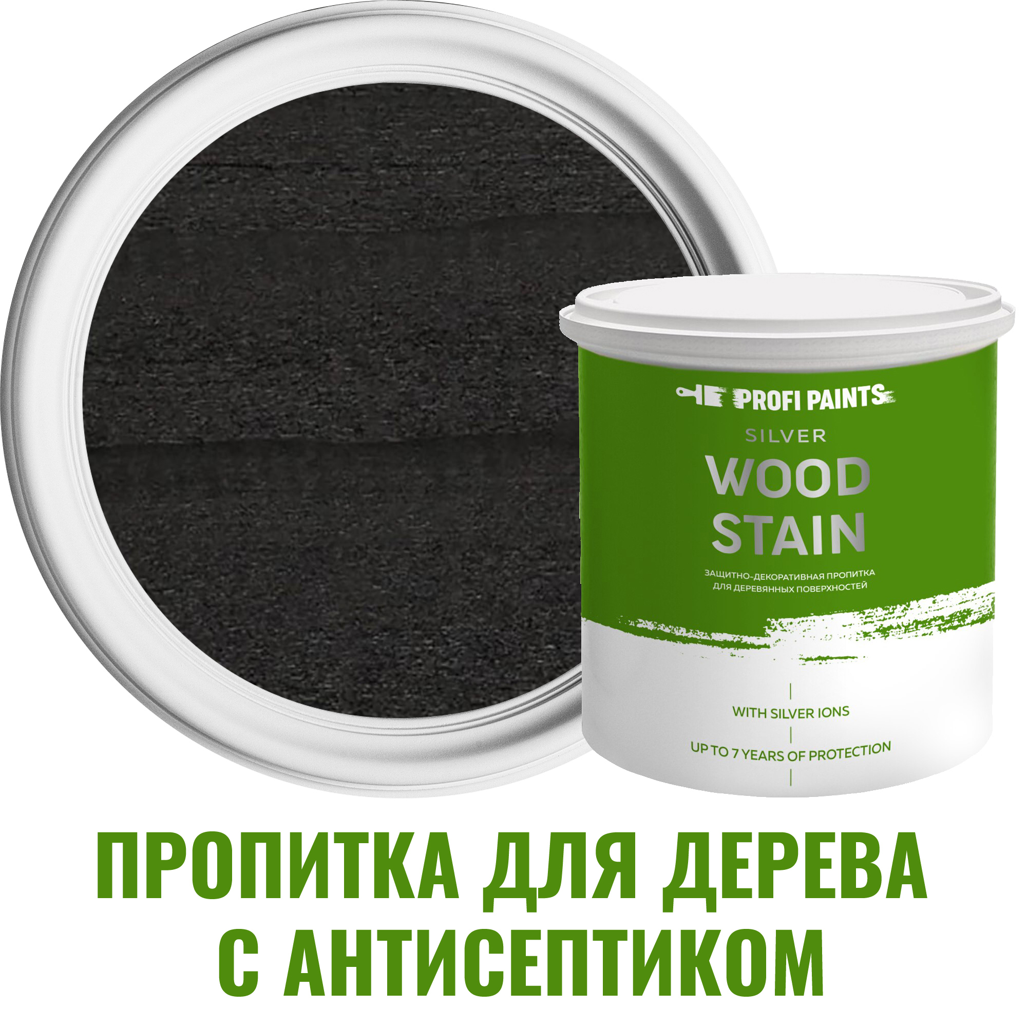 Пропитка для дерева с антисептиком без запаха PROFIPAINTS SILVER WOOD STAIN  Черный 2.7 по цене 3000 ₽/шт. купить в Москве в интернет-магазине Леруа  Мерлен