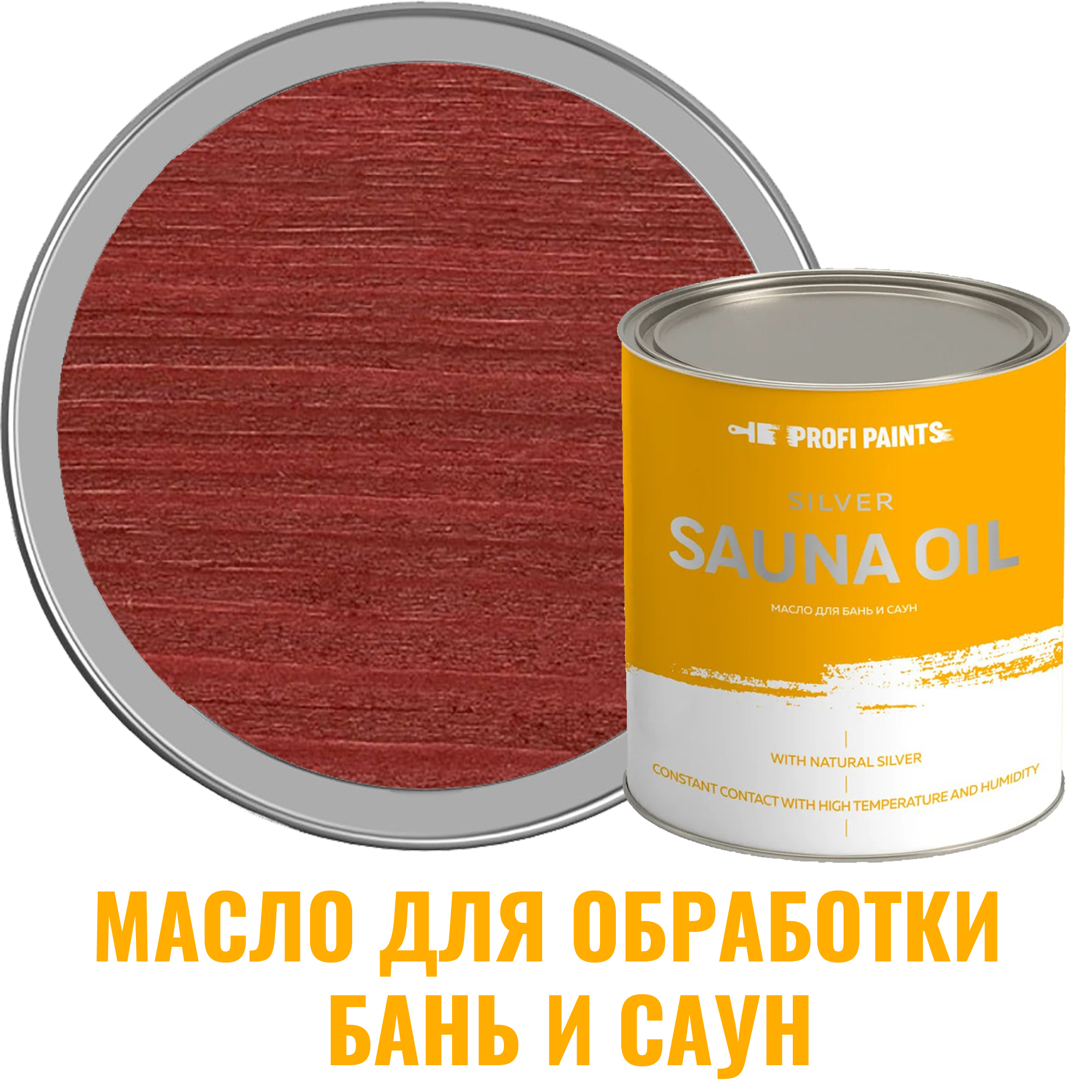 Масло для бань и саун Profipaints Silver Sauna Oil цвет красное дерево 0.9  л ✳️ купить по цене 2850 ₽/шт. в Ростове-на-Дону с доставкой в  интернет-магазине Леруа Мерлен