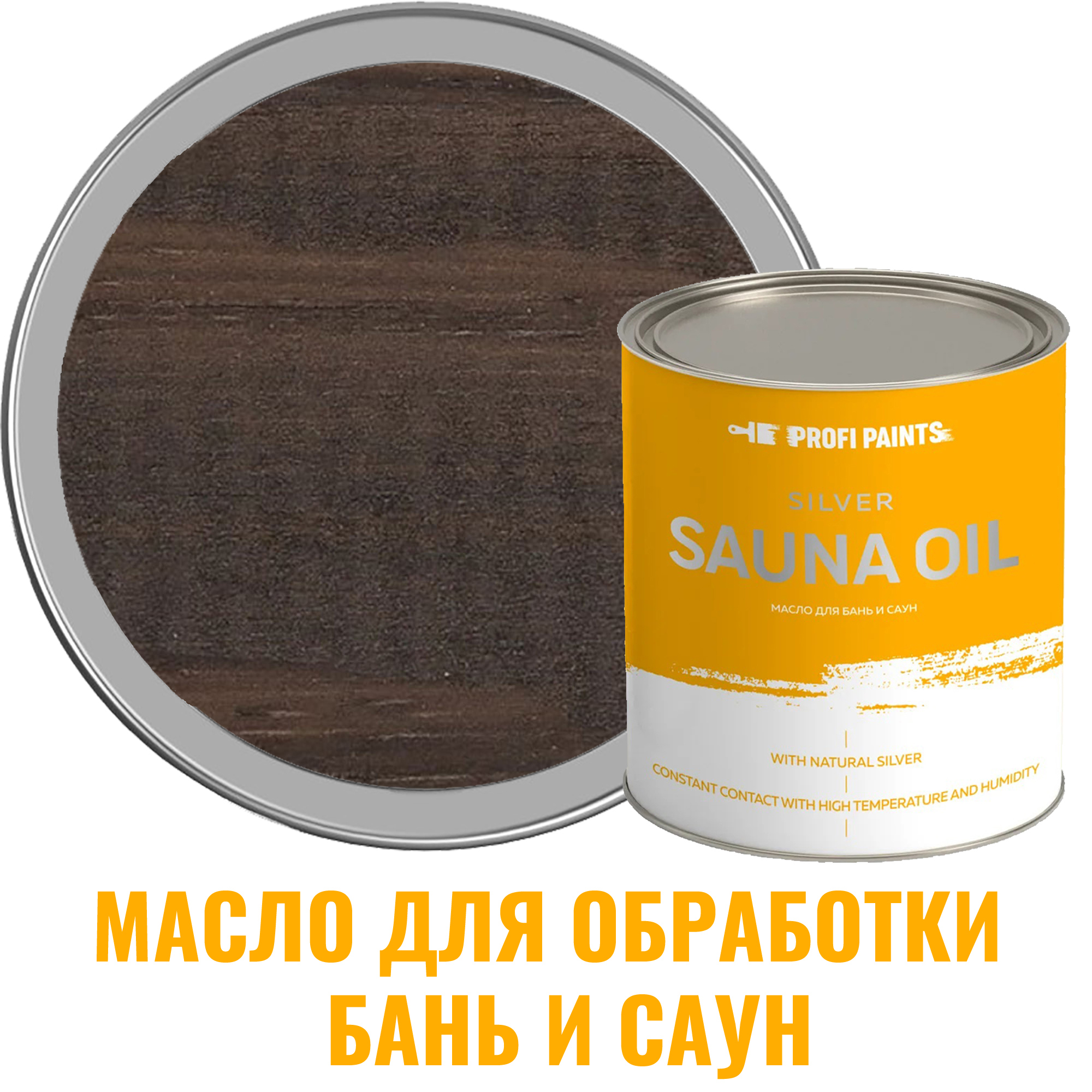 Масло для бань и саун Profipaints Silver Sauna Oil цвет серо-коричневый 0.9  л ✳️ купить по цене 2850 ₽/шт. в Челябинске с доставкой в интернет-магазине  Леруа Мерлен