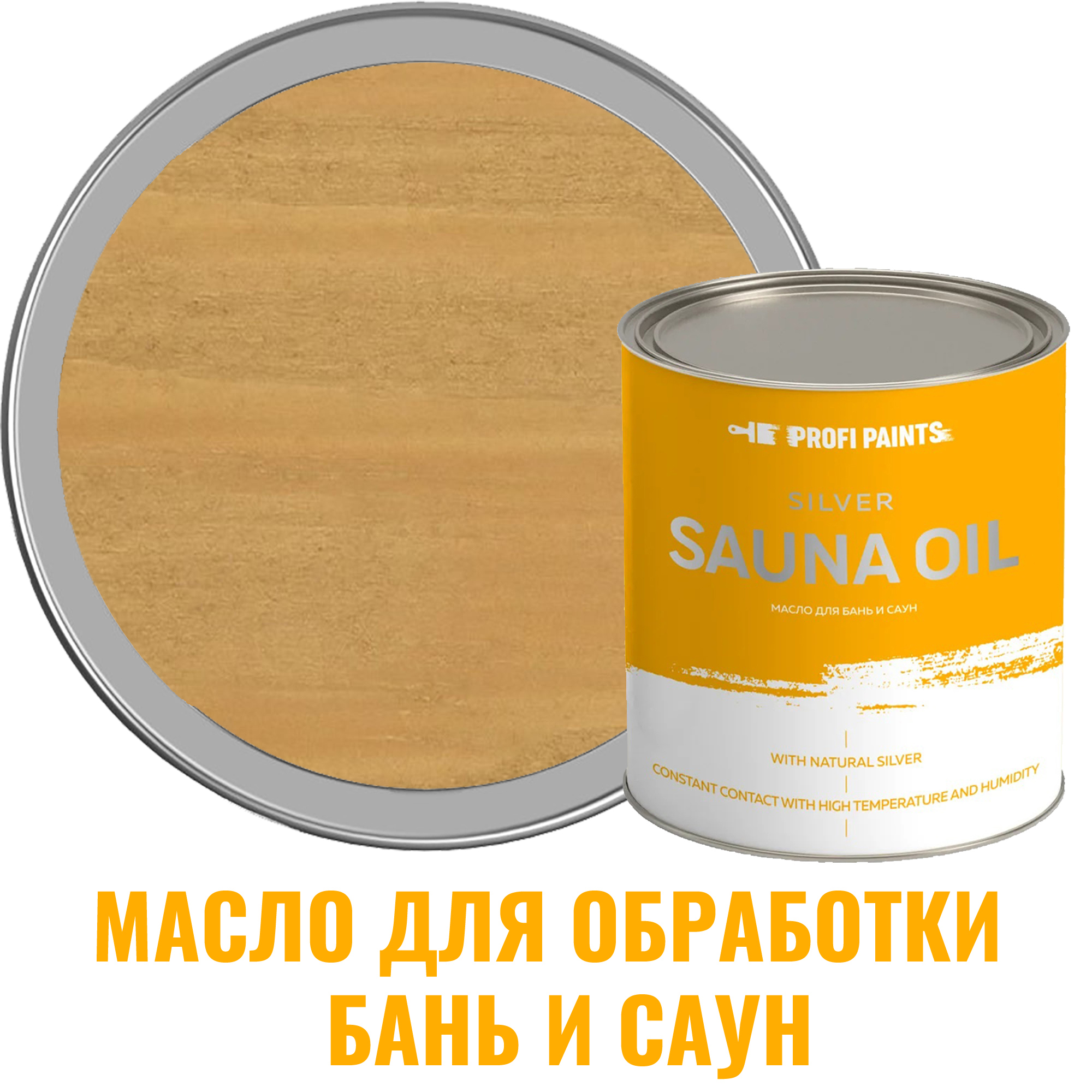 Масло для бань и саун Profipaints Silver Sauna Oil цвет клен 2.7 л ✳️  купить по цене 7500 ₽/шт. в Сургуте с доставкой в интернет-магазине Леруа  Мерлен