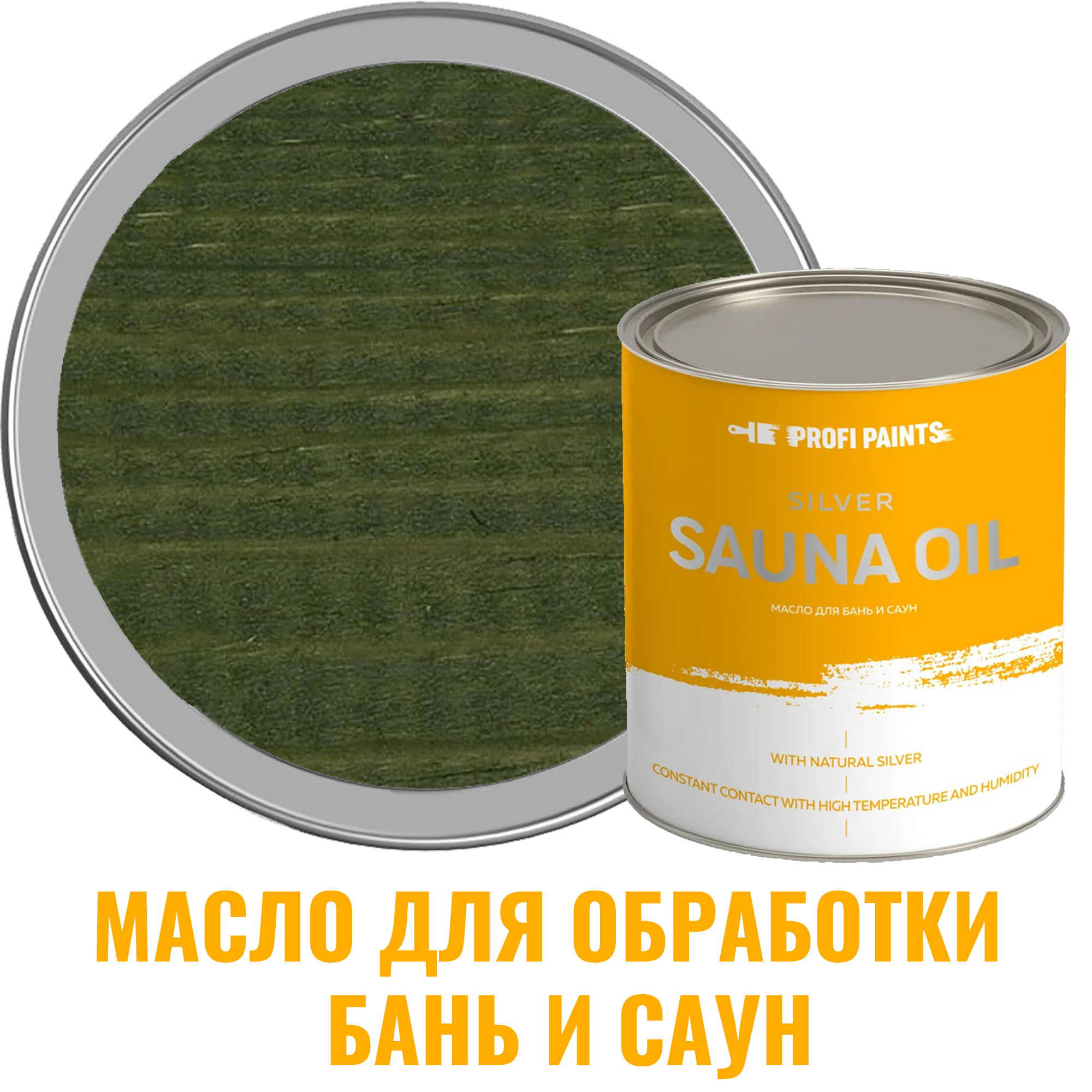 Масло для бань и саун Profipaints Silver Sauna Oil 10807_D цвет зеленый 2.7  л ✳️ купить по цене 7500 ₽/шт. в Сургуте с доставкой в интернет-магазине  Леруа Мерлен