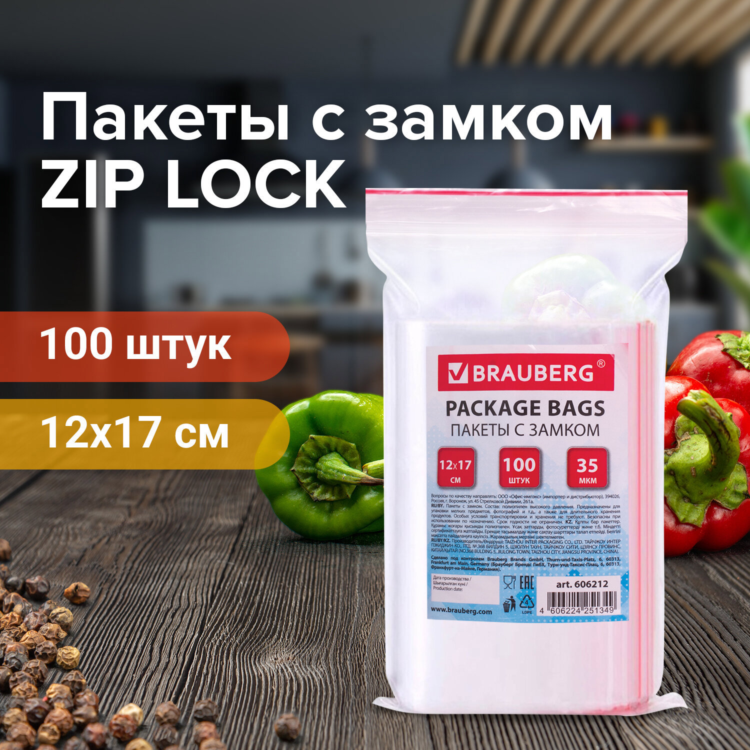 Пакет с защелкой zip lock