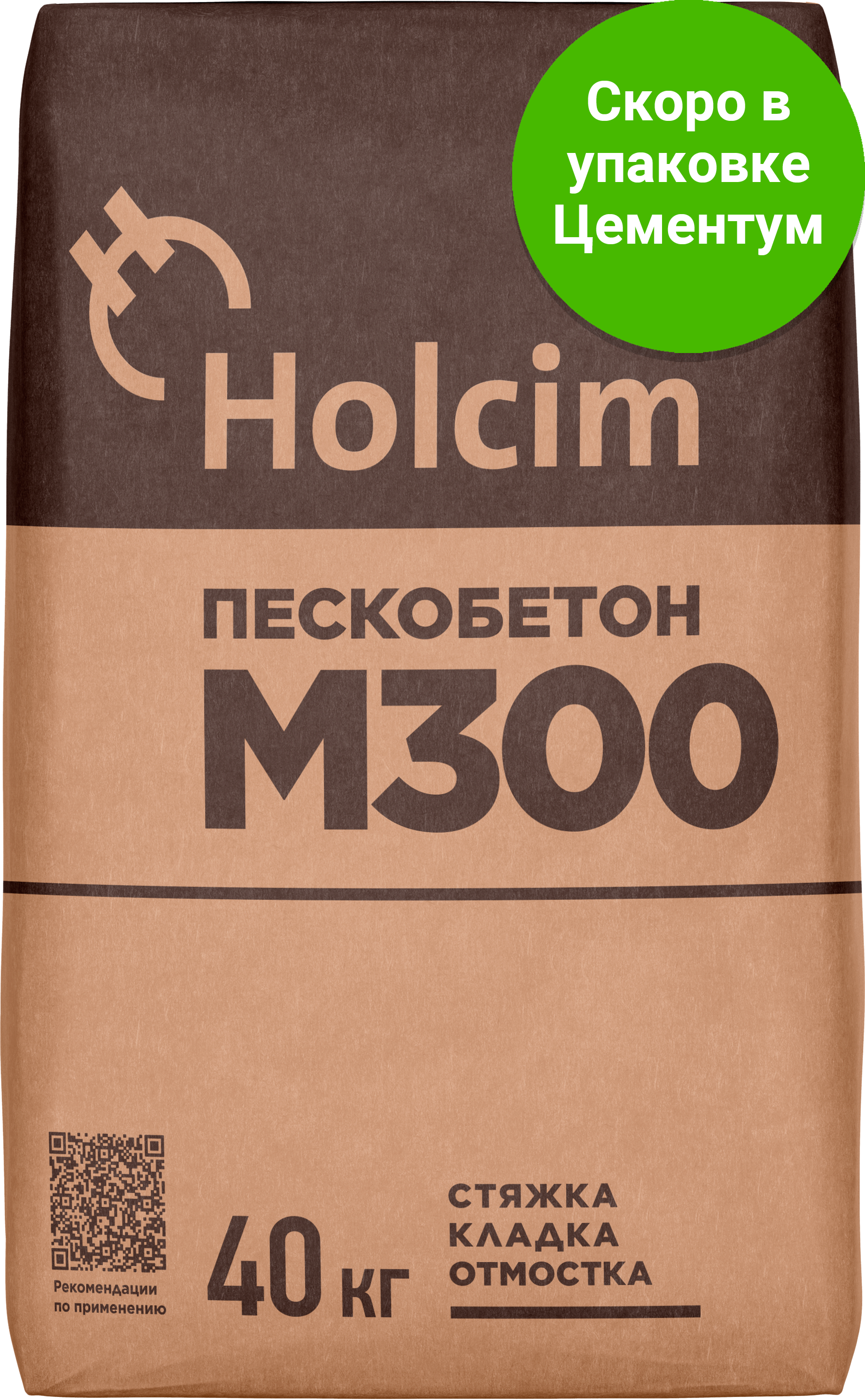 Пескобетон Holcim М300 40 Кг Купить